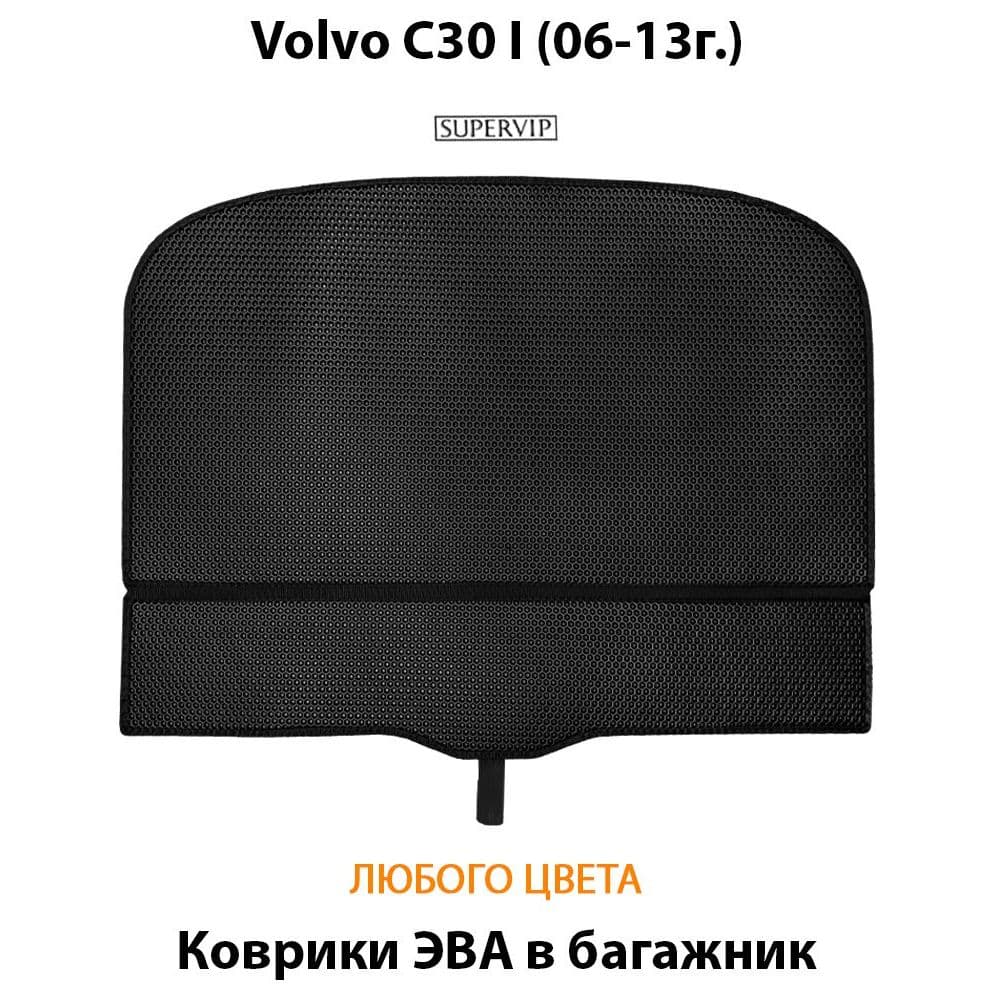 Купить Коврик ЭВА в багажник для Volvo C30