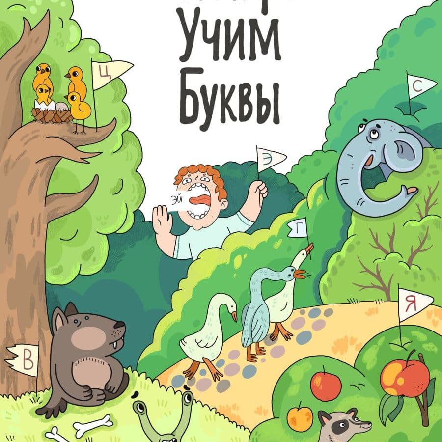 Купить Быстро учим буквы.