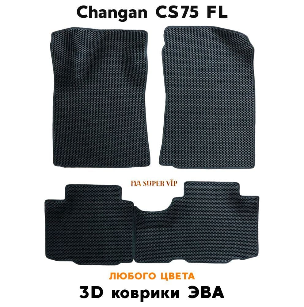 Купить Автоковрики ЭВА для Changan CS75FL