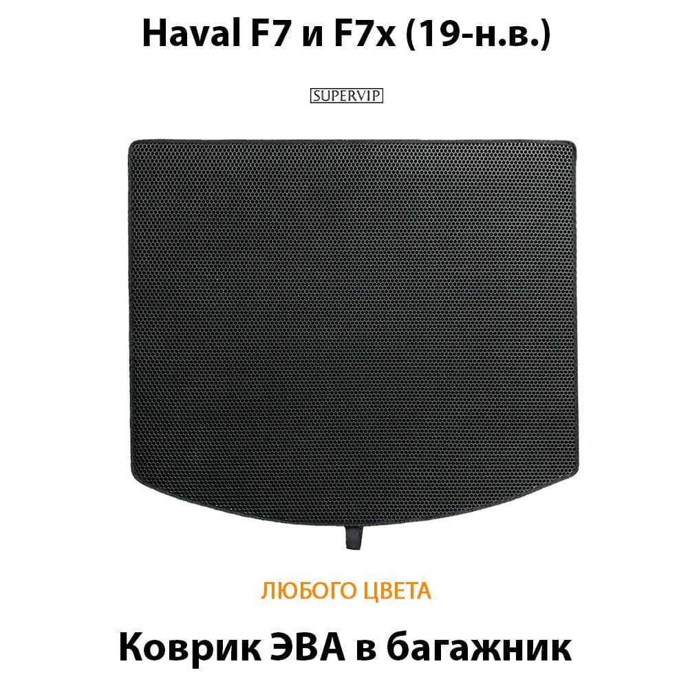 Купить Коврик ЭВА в багажник для Haval F7 и F7x