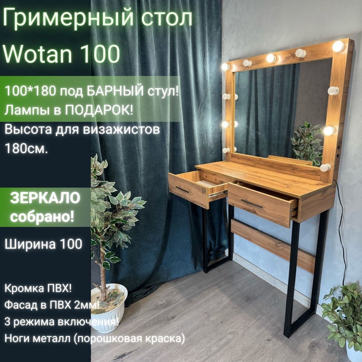 Купить Гримерный стол  Loft  100*180