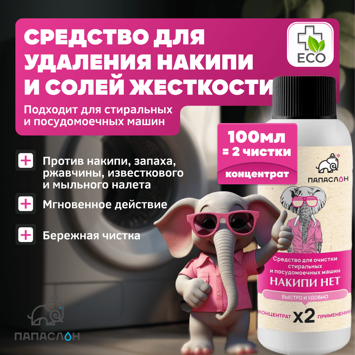 Купить От накипи для стиральных машин