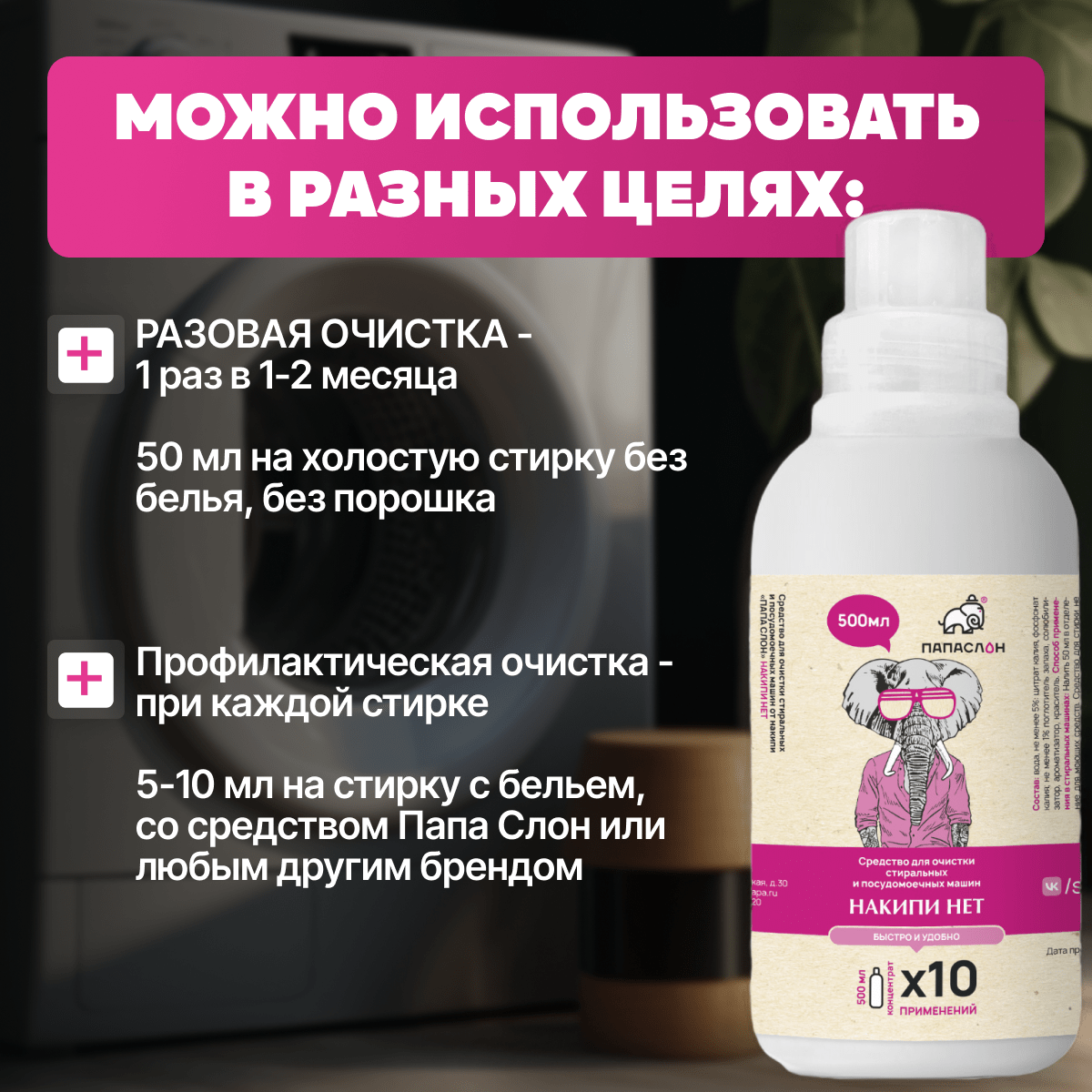Купить От накипи для стиральных машин