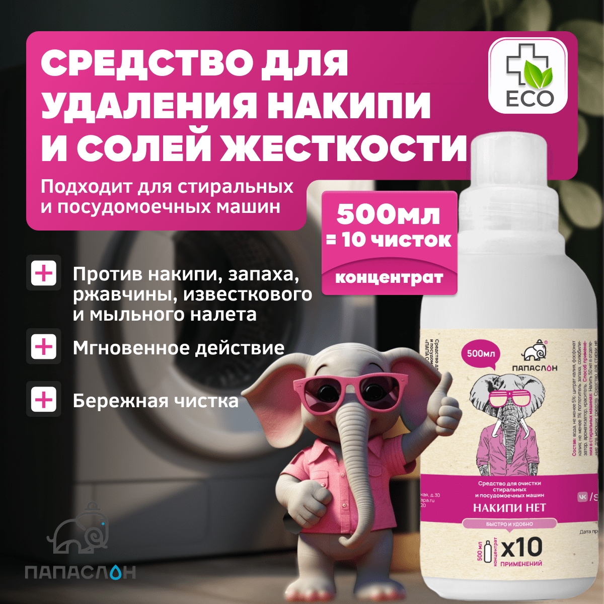Купить От накипи для стиральных машин