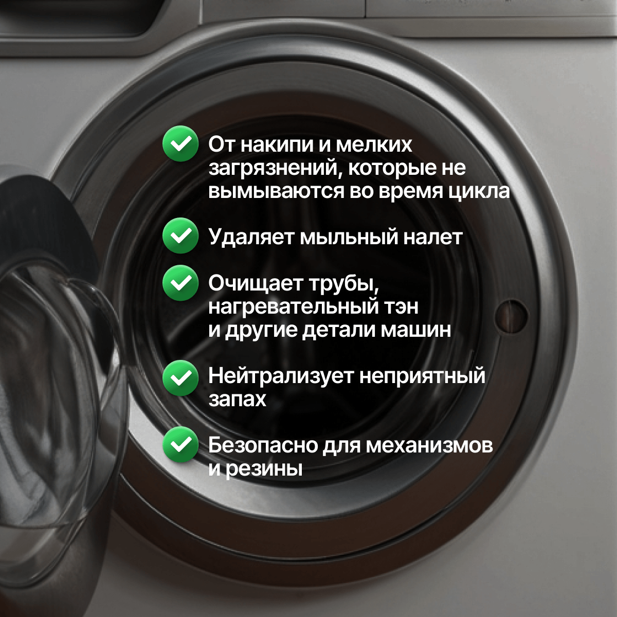 Купить От накипи для стиральных машин