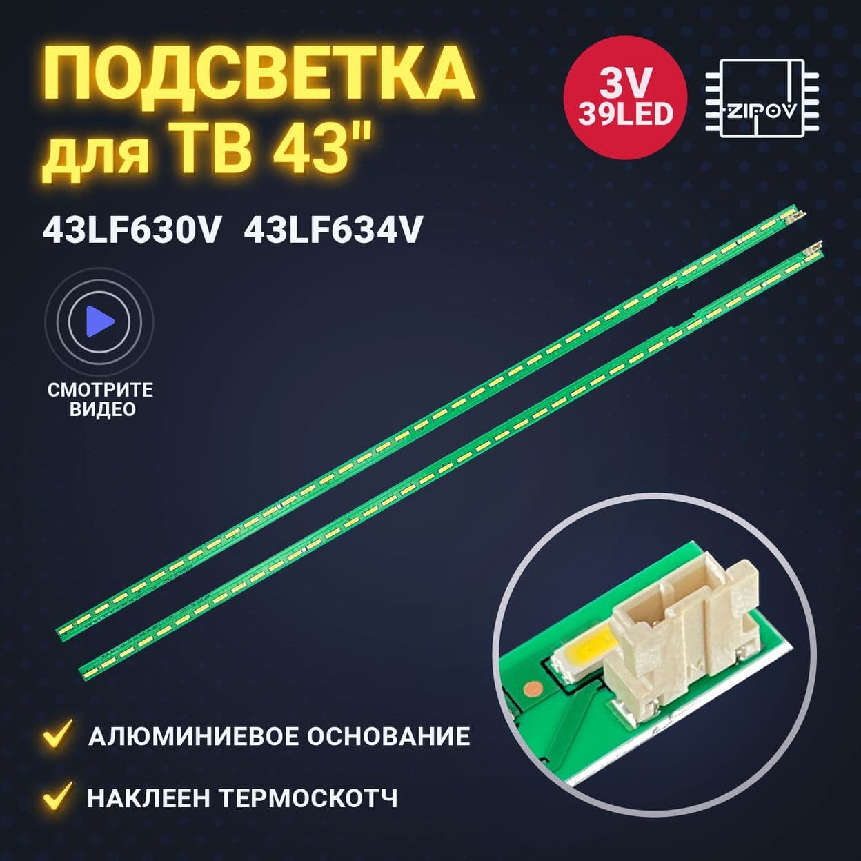 Купить Подсветка 43" V15 ART3 FHD REV 1.1 1 L-TYPE / 43" V15 ART3 FHD REV 1.1 1 R-TYPE