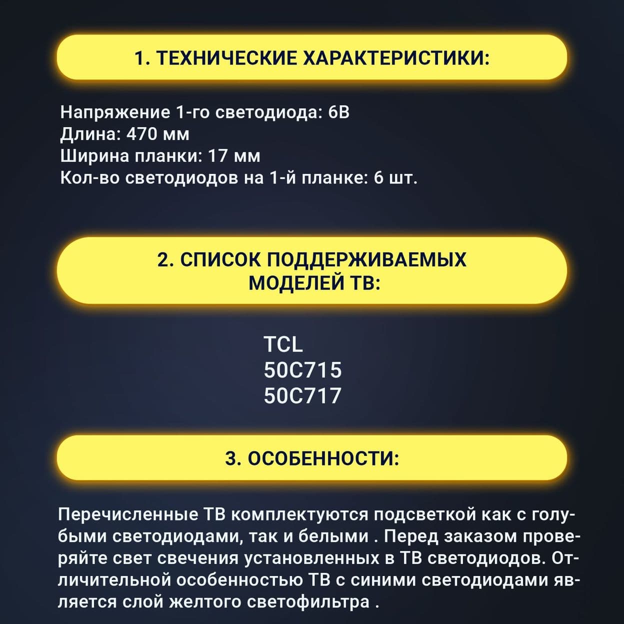 Купить Подсветка TCL-50C715-3030FC-6X2-B-LX20200309