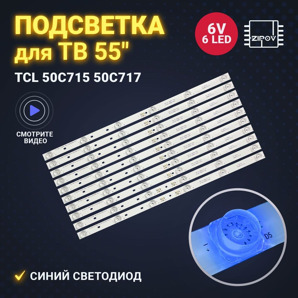 Купить Подсветка TCL-50C715-3030FC-6X2-B-LX20200309