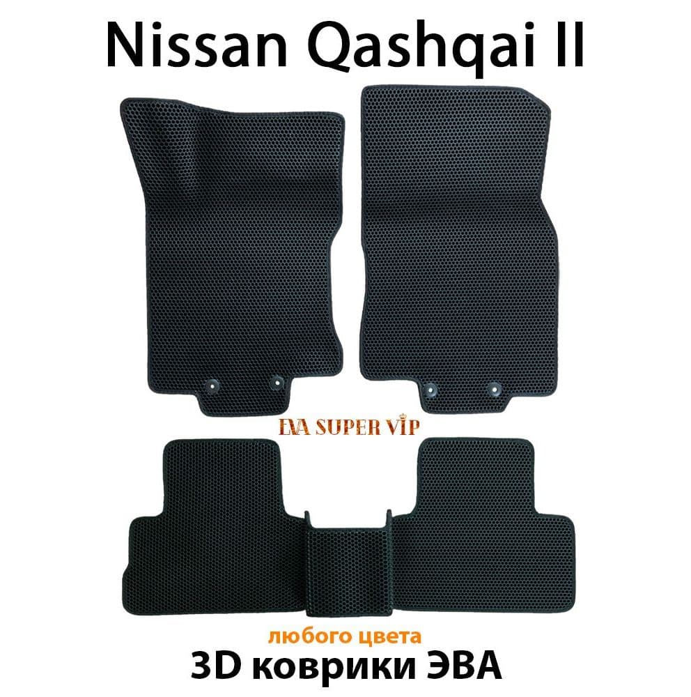 Купить Автоковрики ЭВА для Nissan Qashqai II