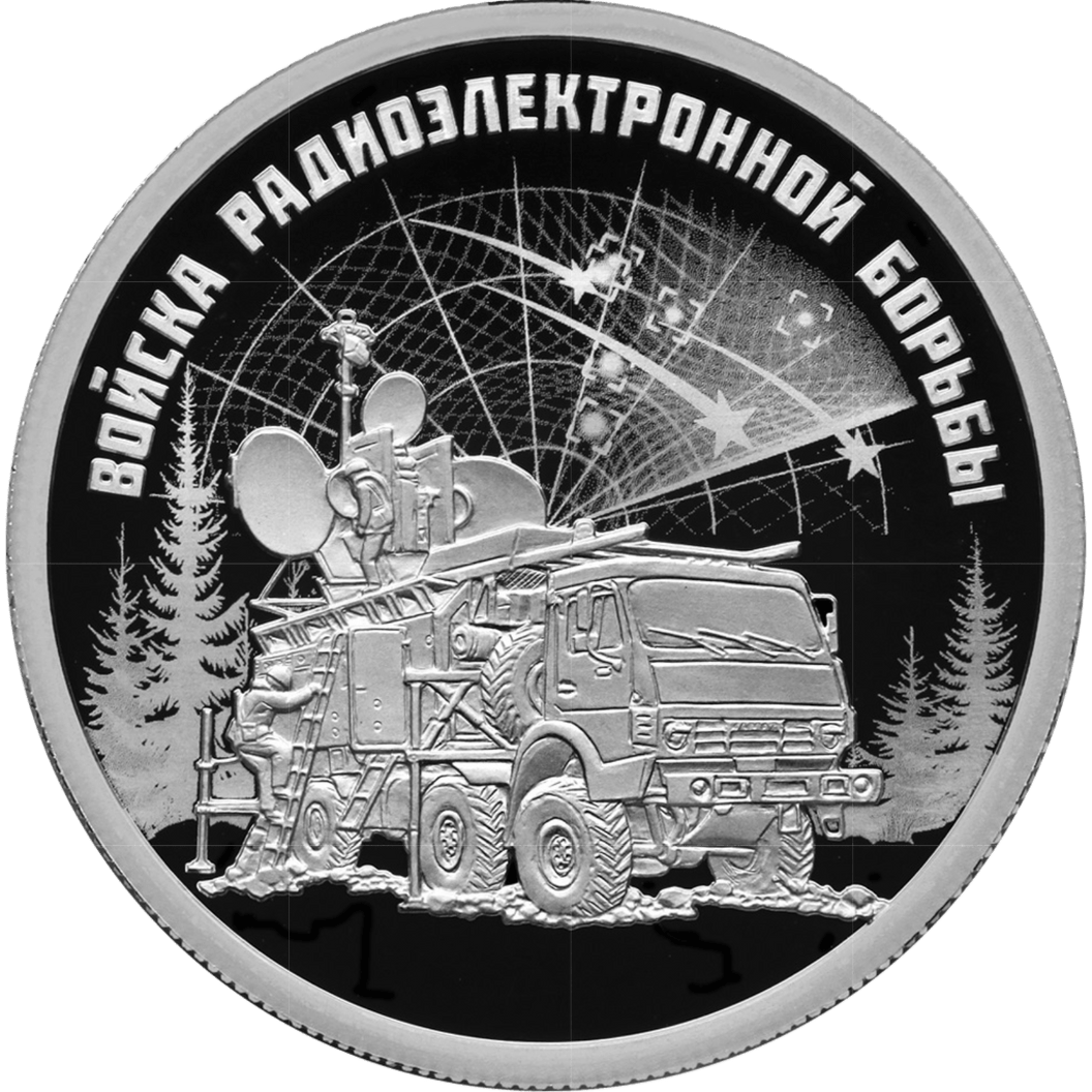 Купить Коллекция "Войска радиоэлектронной борьбы" 2024