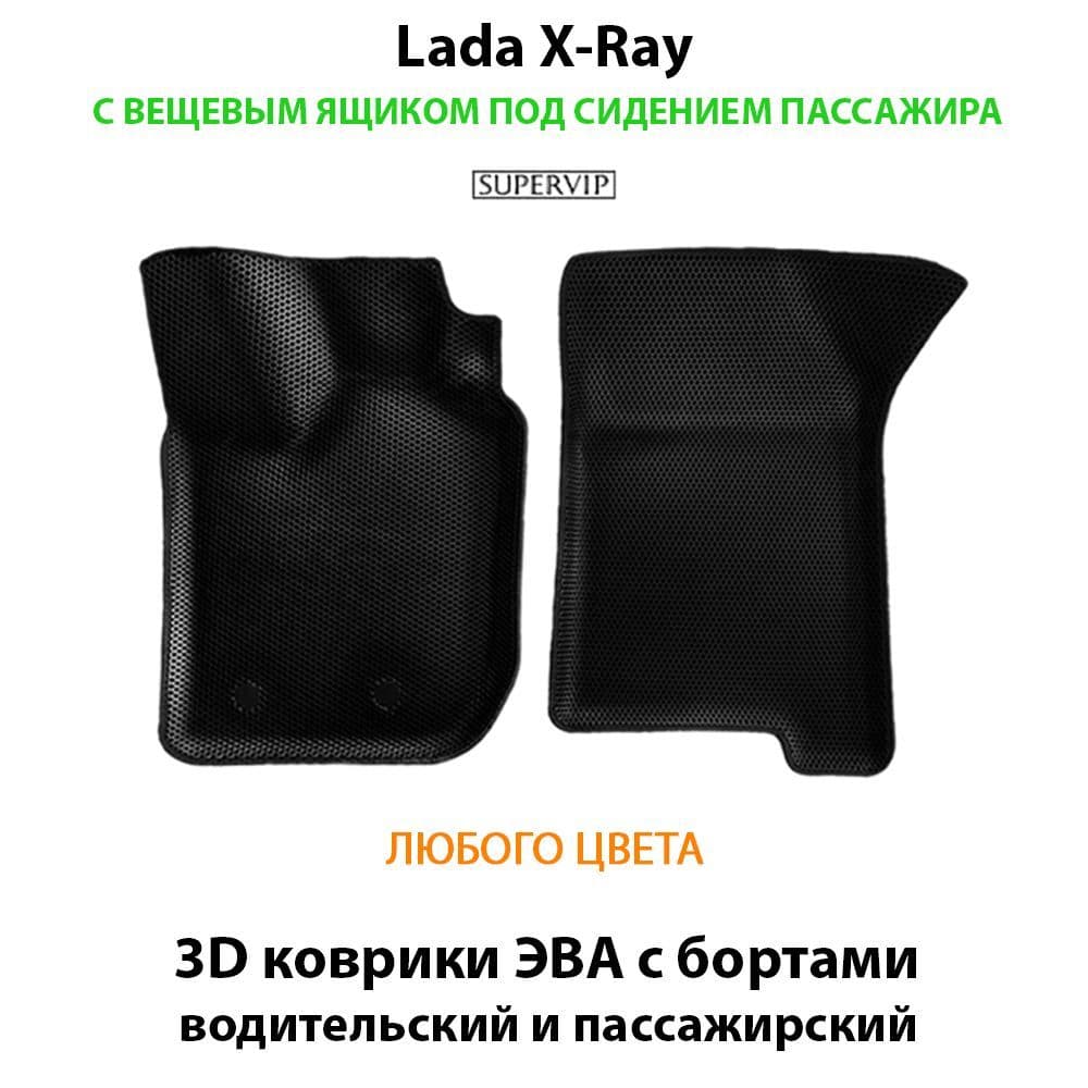Купить Передние коврики ЭВА с бортами для Lada X-Ray с вещевым ящиком переднего пассажира