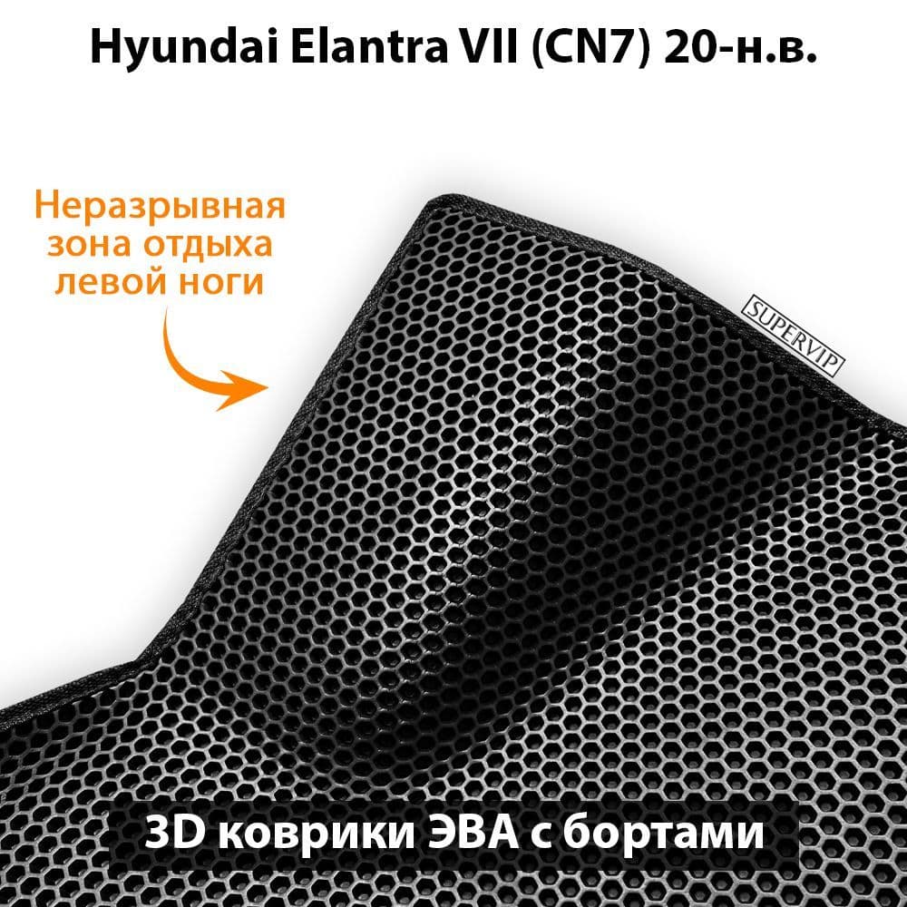 Купить Автоковрики ЭВА с бортами для Hyundai Elantra VII (CN7)