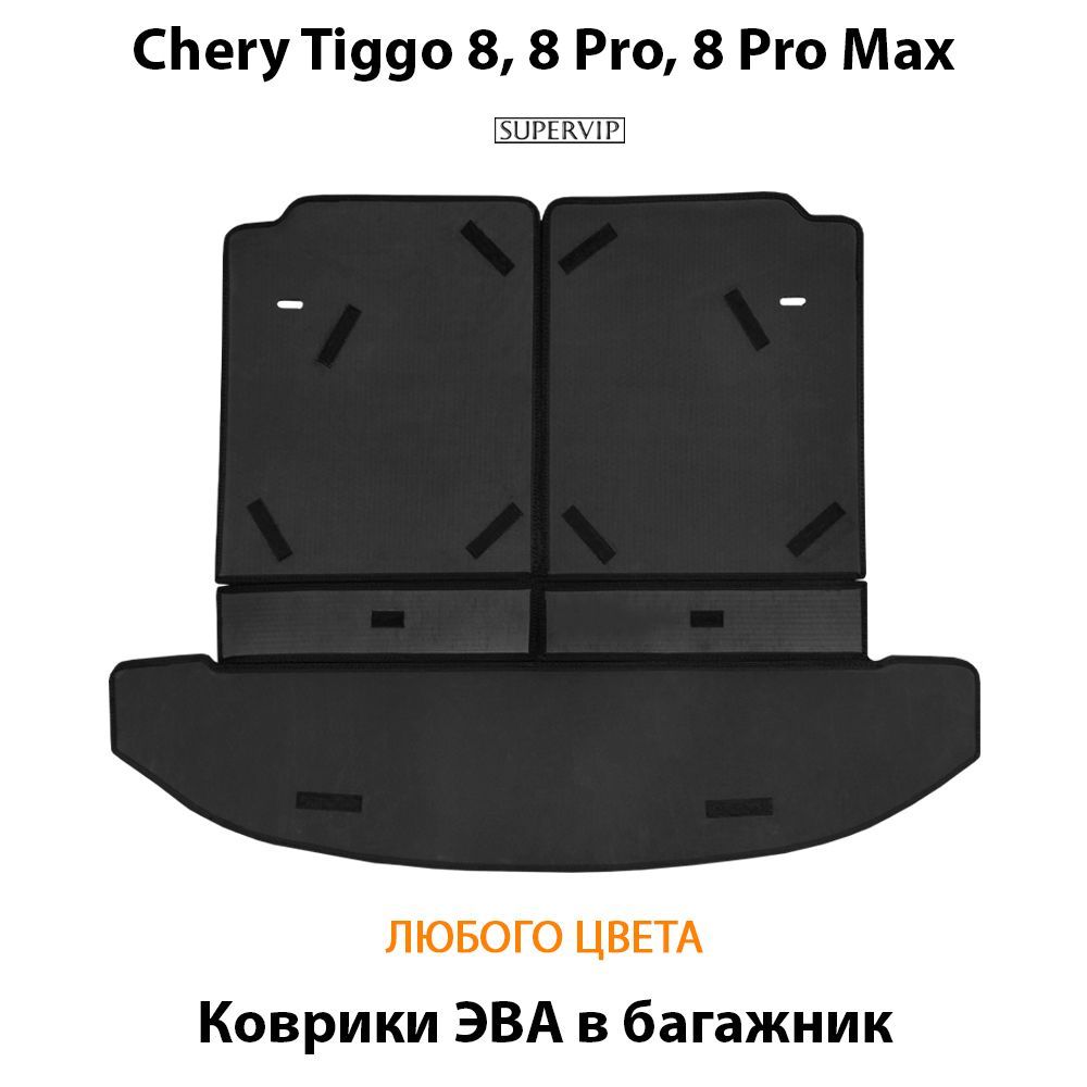 Купить Коврик ЭВА в багажник для Chery Tiggo 8, 8 Pro, 8 Pro Max