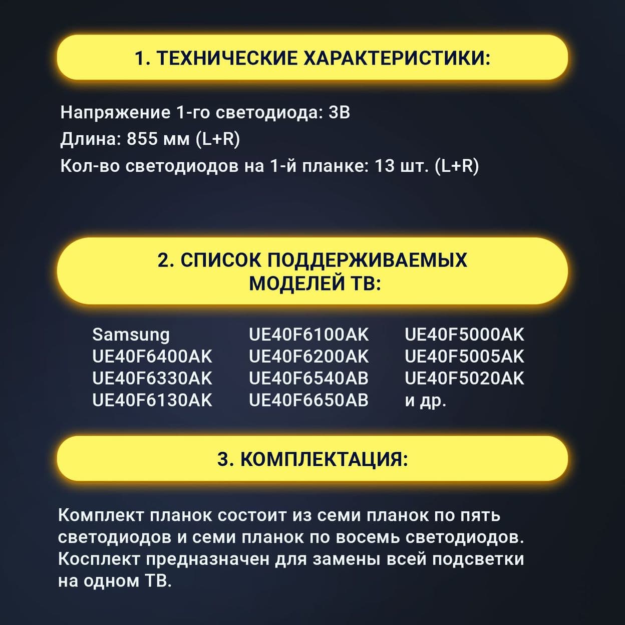 Купить Подсветка Zipov для ТВ Samsung UE40F6400AK, UE40F6330AK, UE40F6130AK, UE40F6100AK, UE40F6200AK, UE40F6540AB, UE40F6650AB маркировка 2013SVS40F 