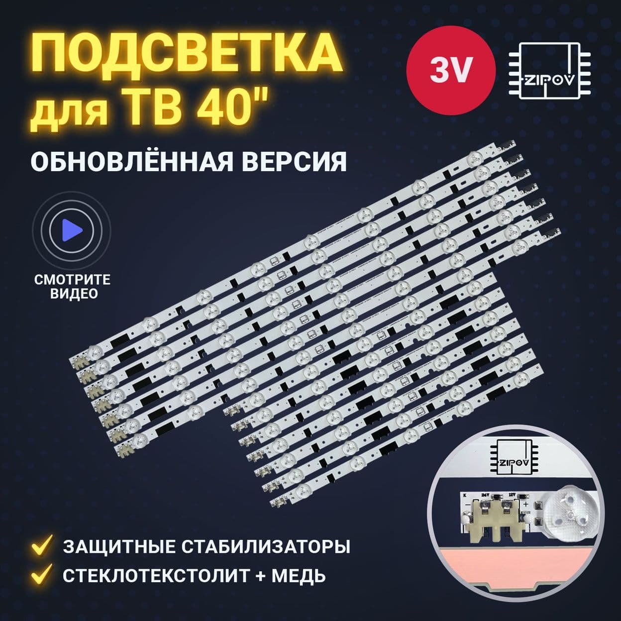 Купить Подсветка Zipov для ТВ Samsung UE40F6400AK, UE40F6330AK, UE40F6130AK, UE40F6100AK, UE40F6200AK, UE40F6540AB, UE40F6650AB маркировка 2013SVS40F 