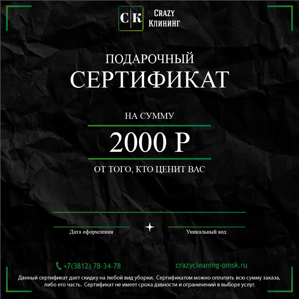 Купить Подарочный сертификат 2000 руб