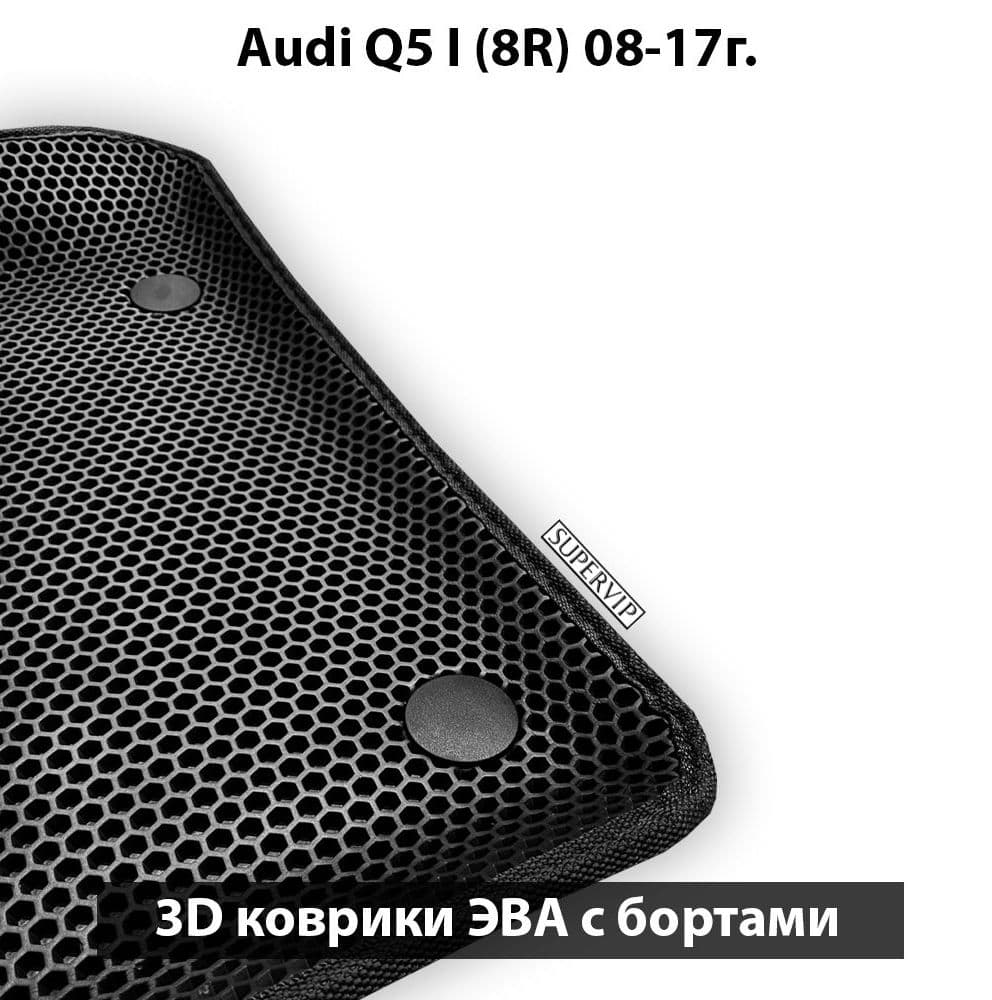 Купить Автоковрики ЭВА с бортами для Audi Q5 I (8R)