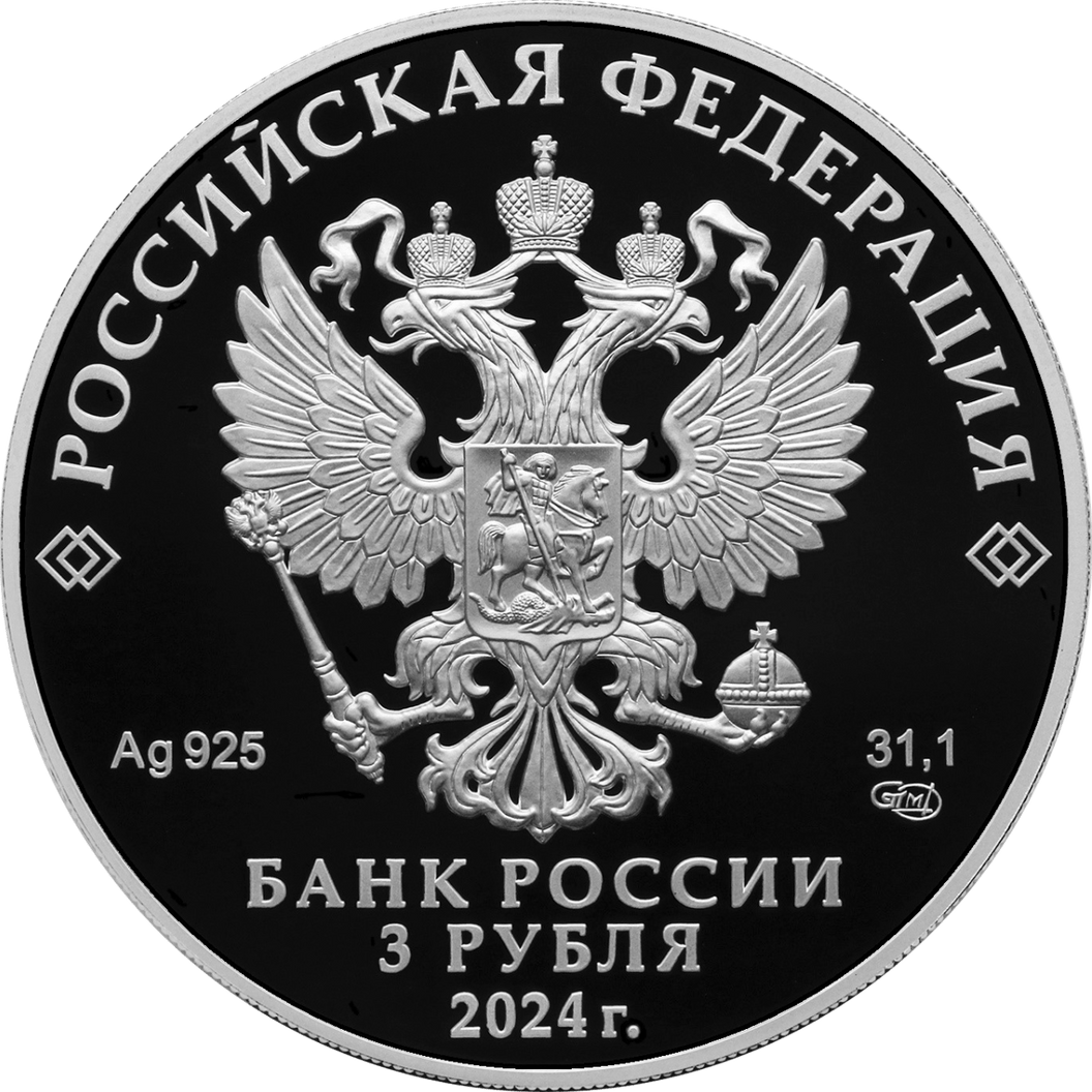 Купить 300-летие Российской академии наук / 5111-0495