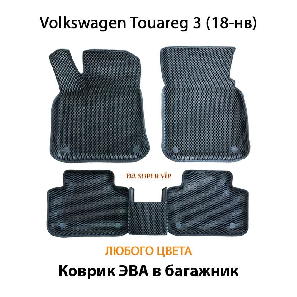 Купить Автоковрики ЭВА с бортами для Volkswagen Touareg III