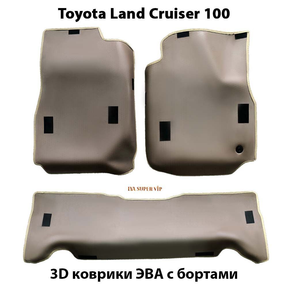 Купить Автоковрики ЭВА с бортами для  Toyota Land Cruiser 100