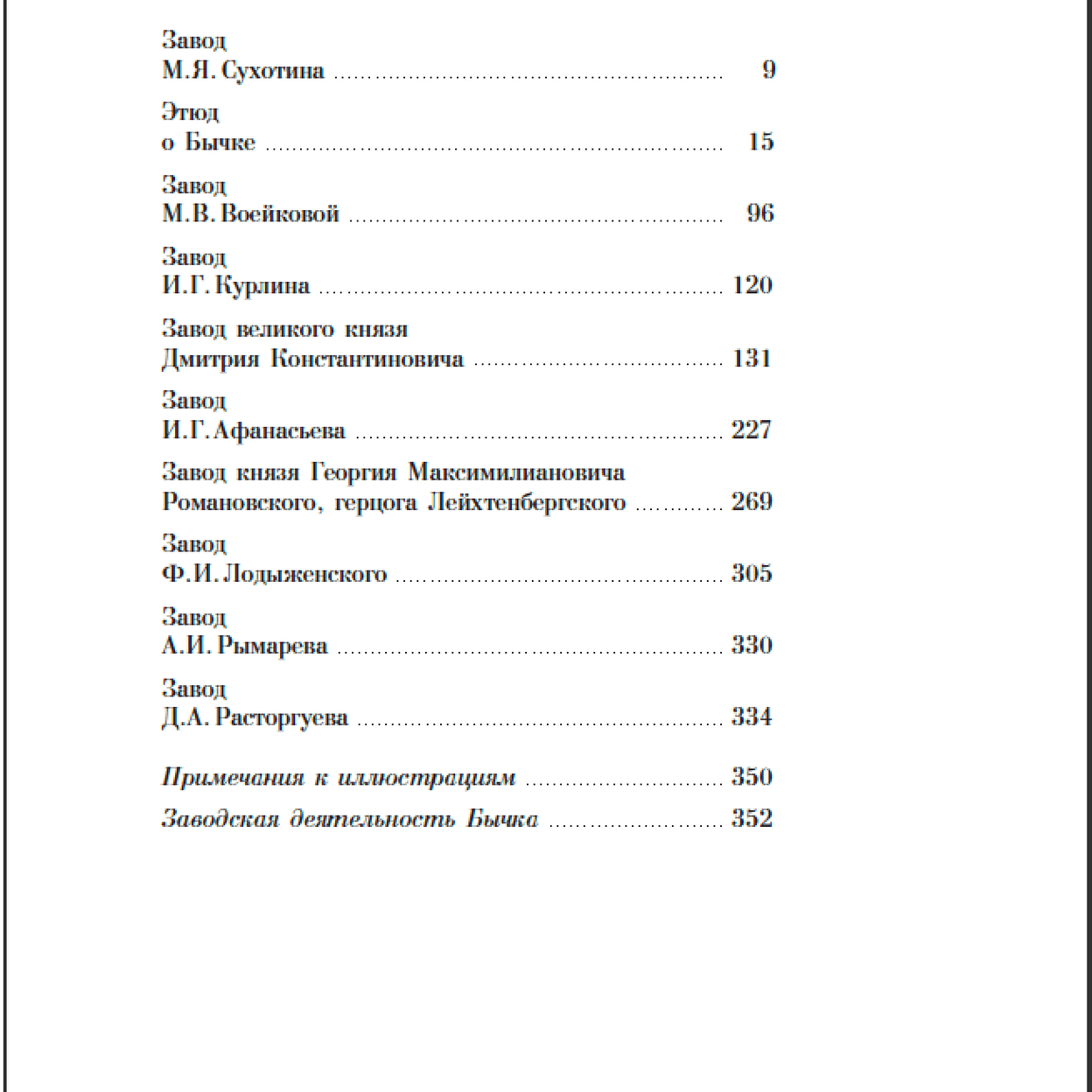 Купить Я. Бутович. Архив Сельца Прилепы. т. 3