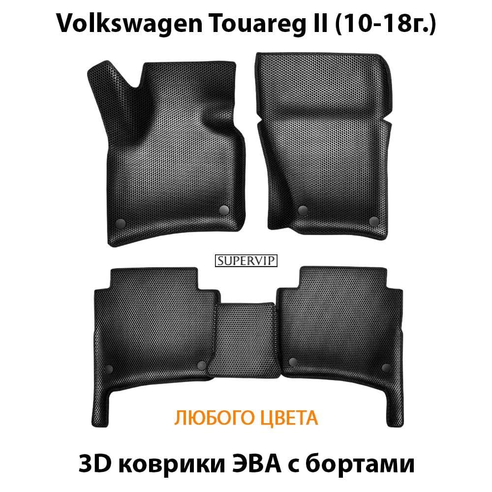 Купить Автоковрики ЭВА с бортами для Volkswagen Touareg II