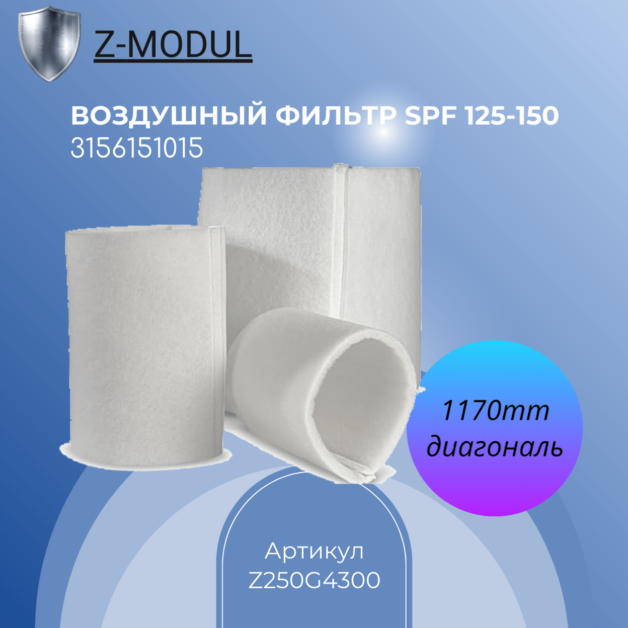 Купить Элемент фильтрующий Z250G4300