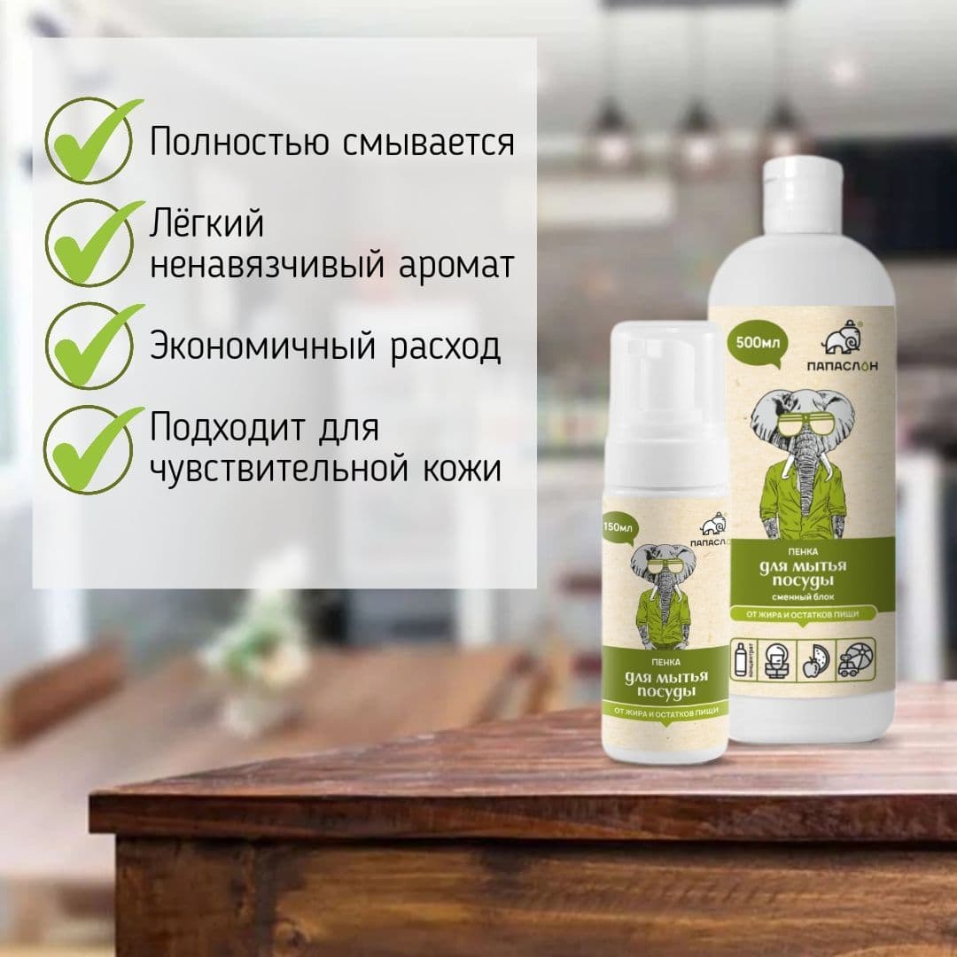 Купить Пена для мытья посуды