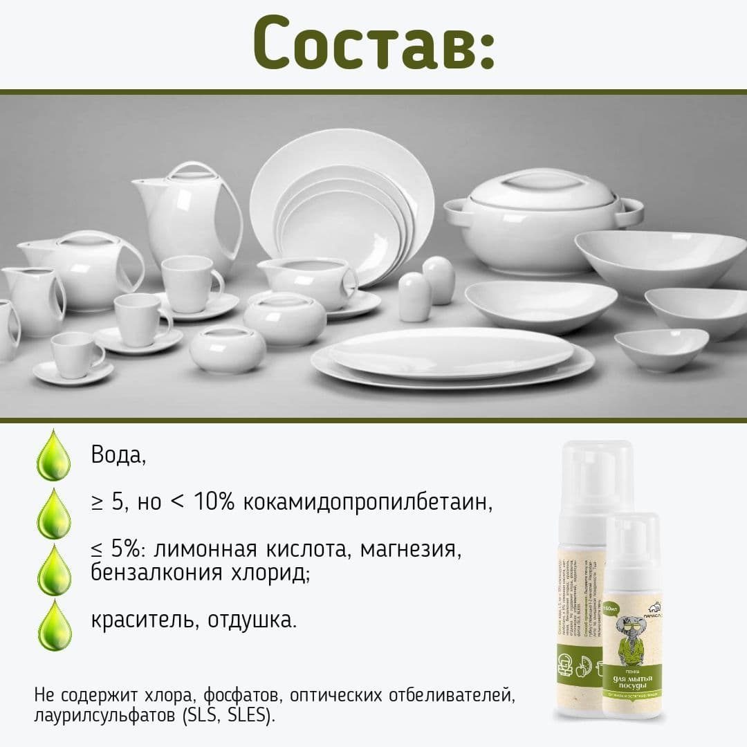 Купить Пена для мытья посуды