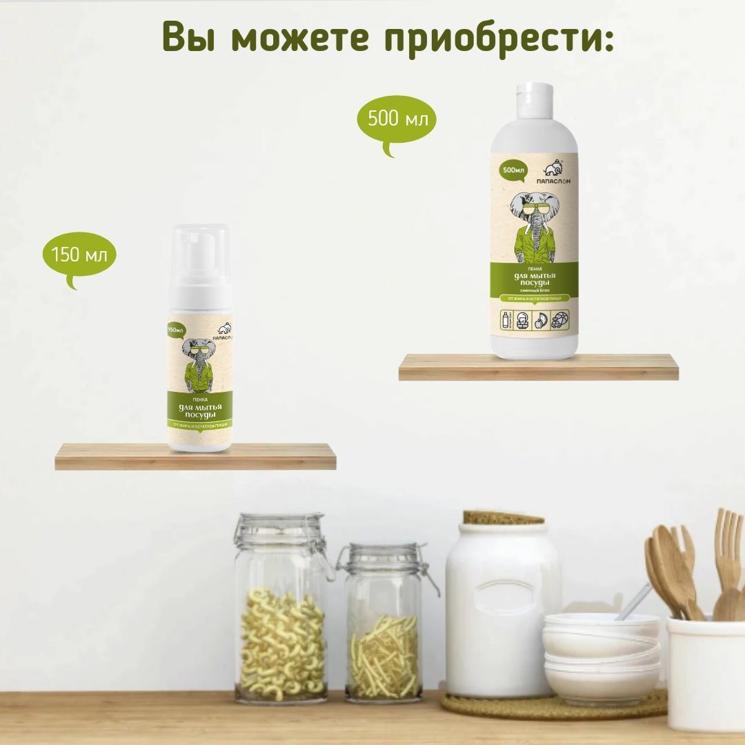 Купить Пена для мытья посуды