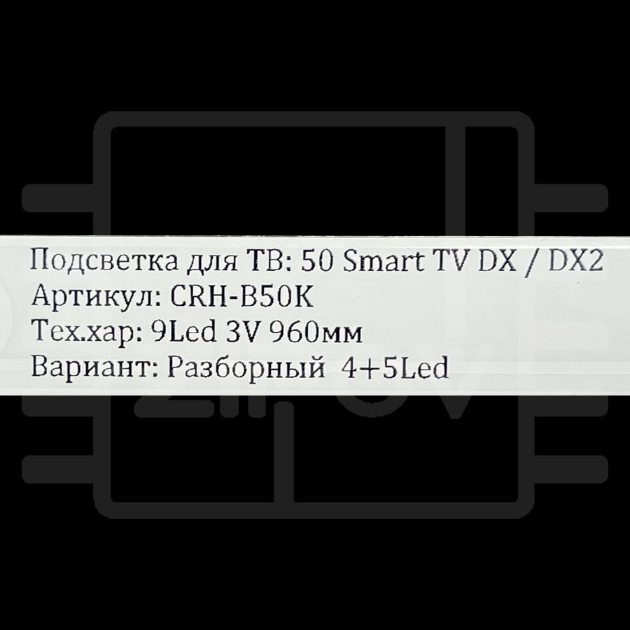 Купить Подсветка CRH-B50K