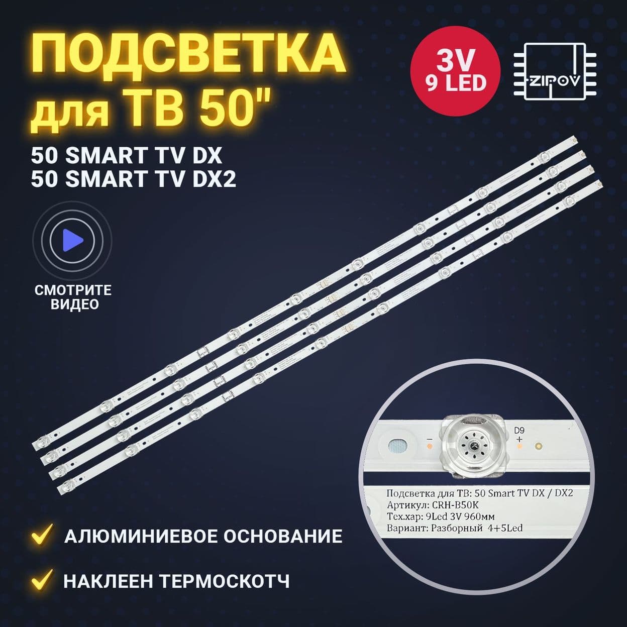 Купить Подсветка CRH-B50K