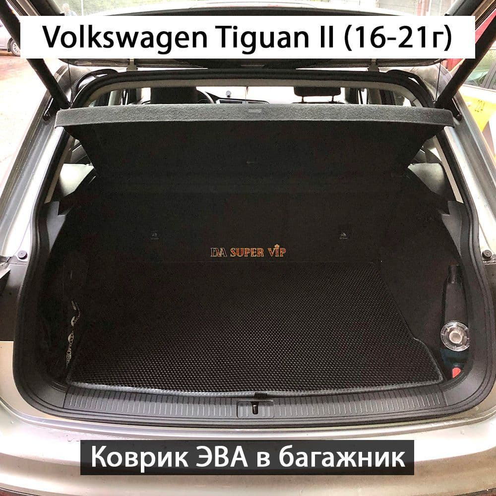 Купить Коврик ЭВА в багажник для Volkswagen Tiguan II