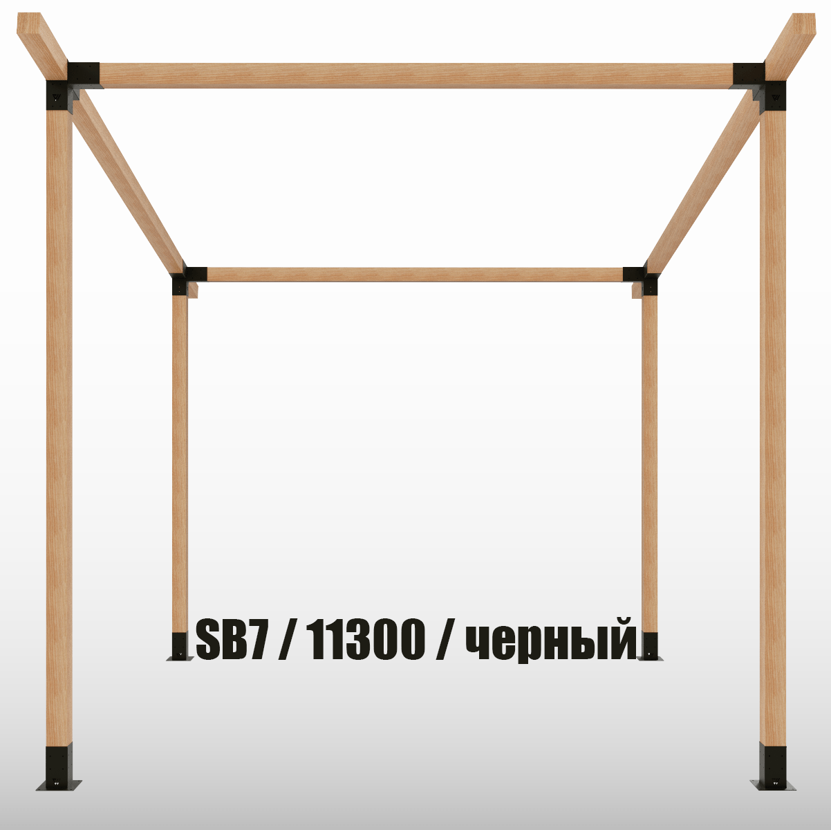 Купить Набор коннекторов для сборки перголы с односкатной крышей 3х3х3 SB7