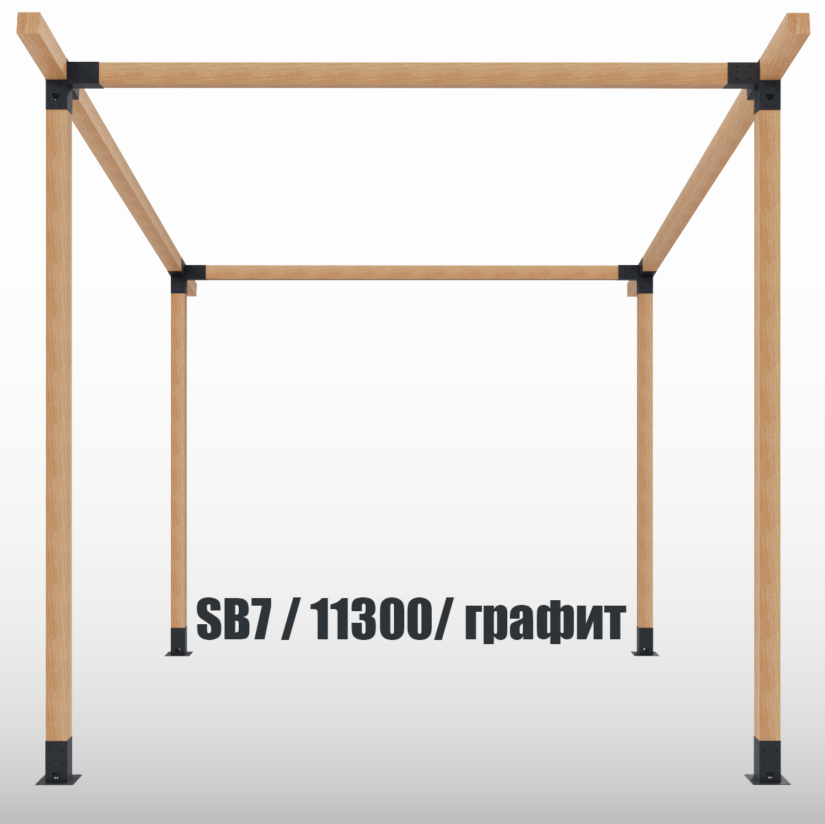 Купить Набор коннекторов для сборки перголы с односкатной крышей 3х3х3 SB7