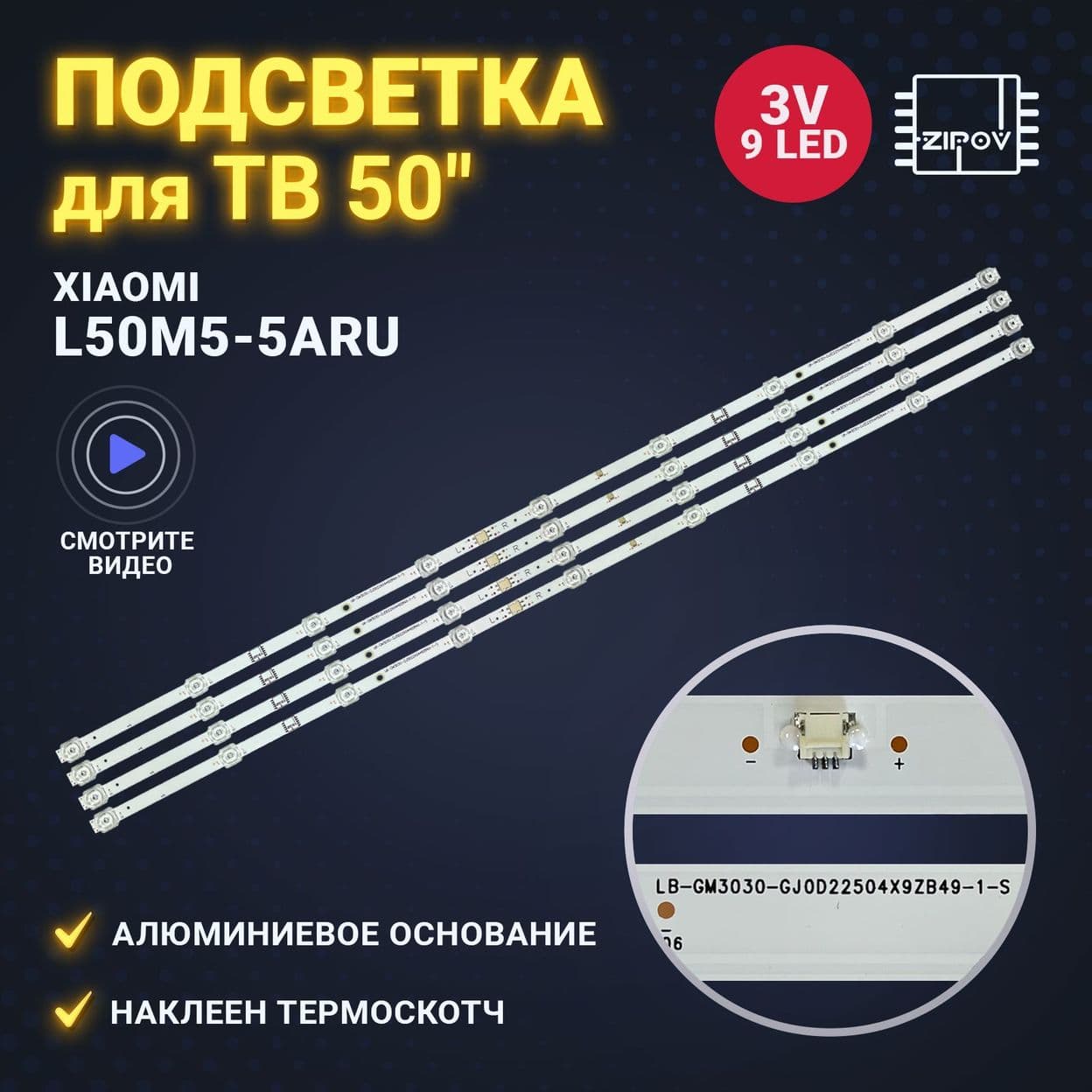 Купить Подсветка LB-GM3030-GJ0D22504X9ZB49-1-S