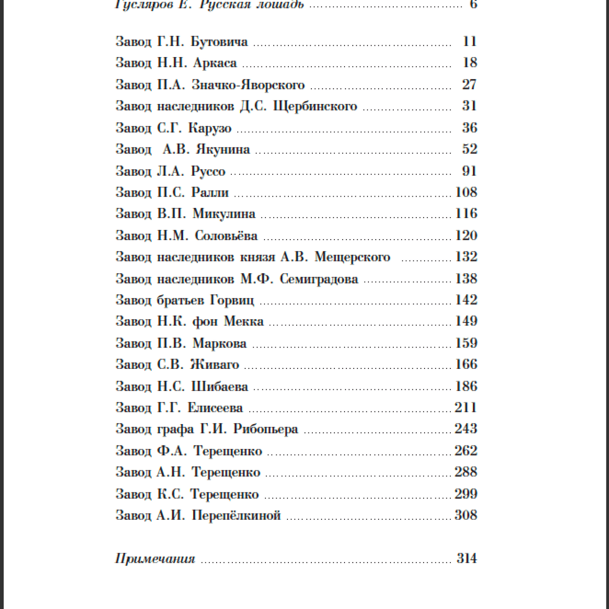 Купить Я. Бутович. Архив сельца Прилепы. т. 2