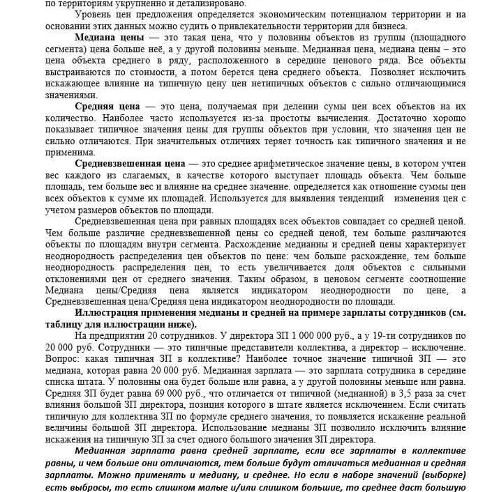 Купить АНАЛИЗ РЫНКА. ПРОИЗВОДСТВЕННАЯ НЕДВИЖИМОСТЬ.ЧАСТЬ 2. МОСКВА. 3кв2022.