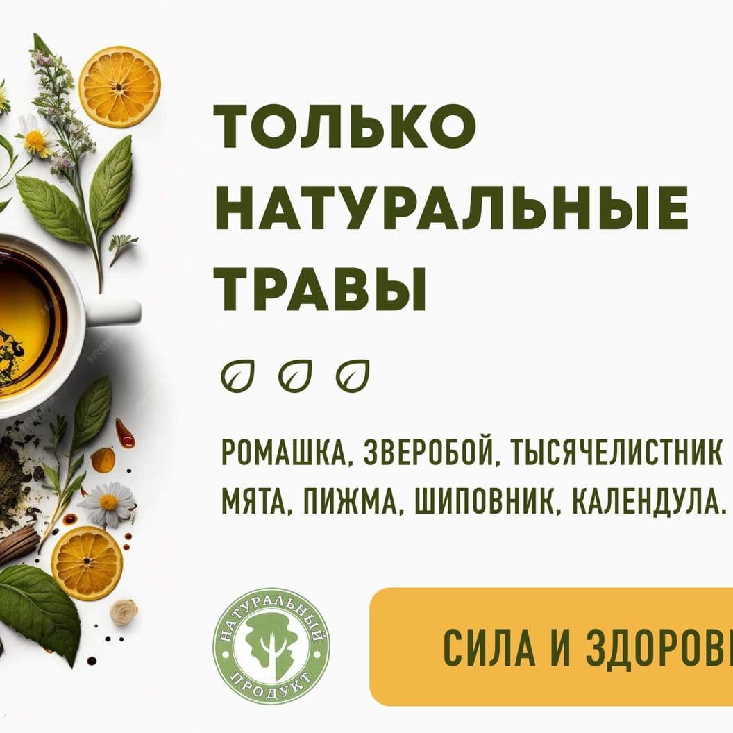 Купить Травяной чай Волкова