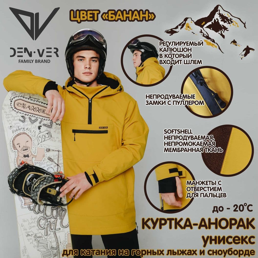 Купить Куртка сноубордическая | цв. банан