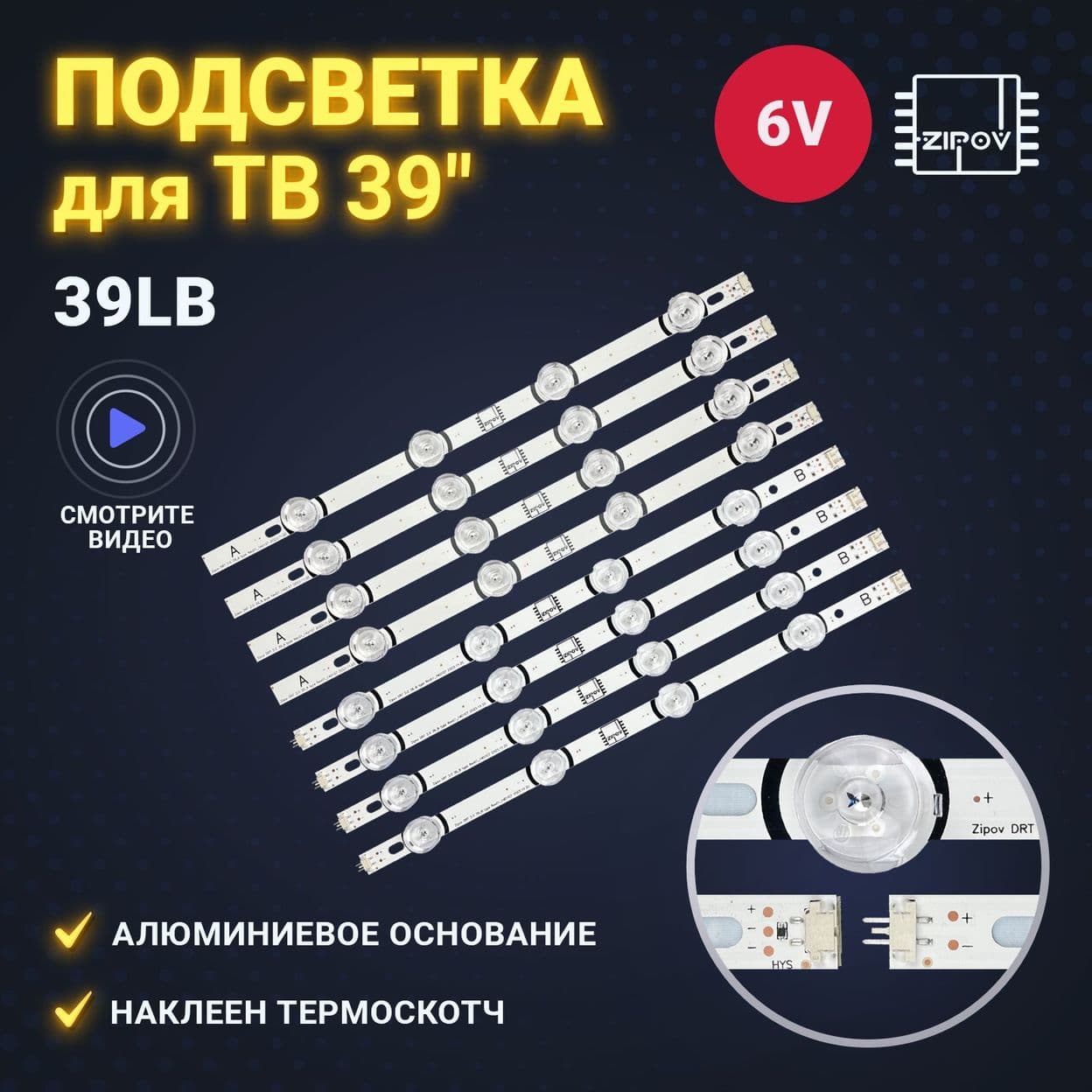 Купить Подсветка Zipov DRT 3.0 39_A type Rev01_140107 / Zipov DRT 3.0 39_B type Rev01_140107
