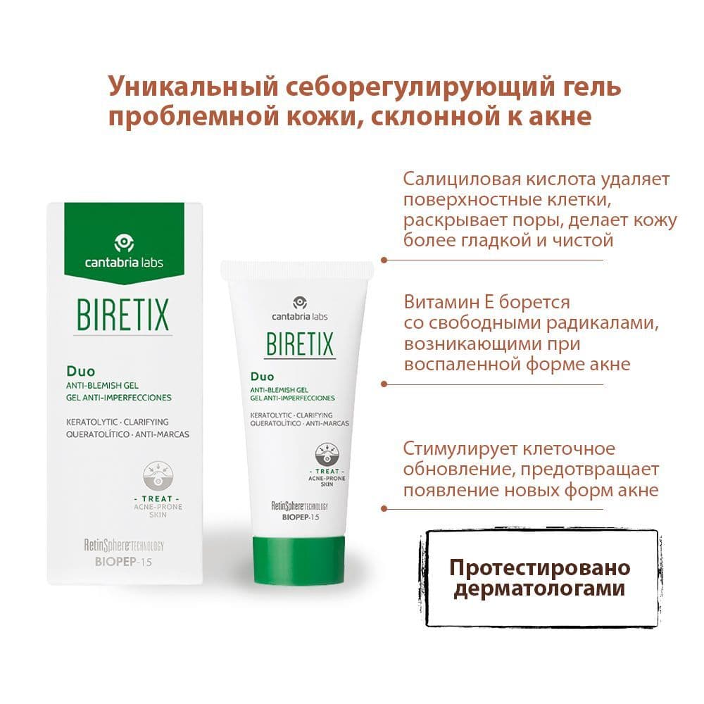 Купить BiRetix Duo – Purifying Exfoliant Gel