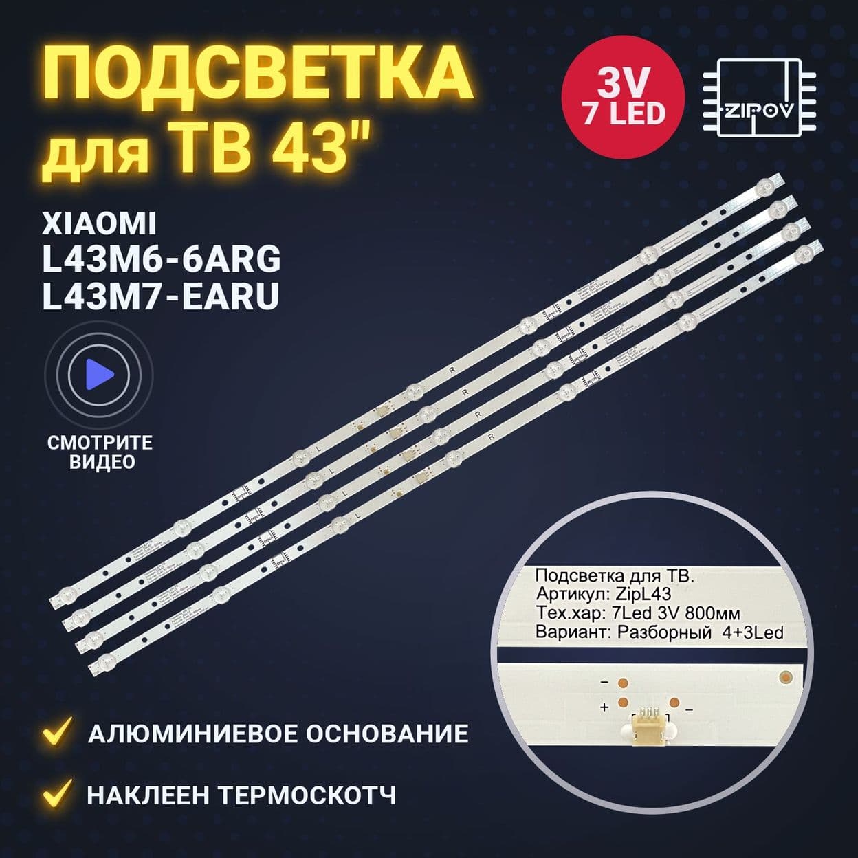 Купить Подсветка RF-FP430012SF30-0701 A1