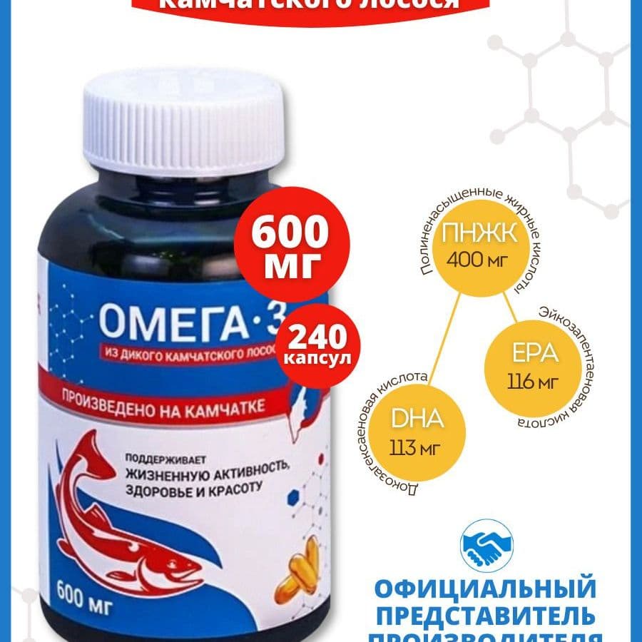 Омега-3 из дикого Камчатского лосося 600мг. 240 Капсул. Омега-3 SALMONICA из дикого Камчатского. Омега 3 Салмоника 600 мг. Камчатский Омега-3 из дикого лосося в капсулах.