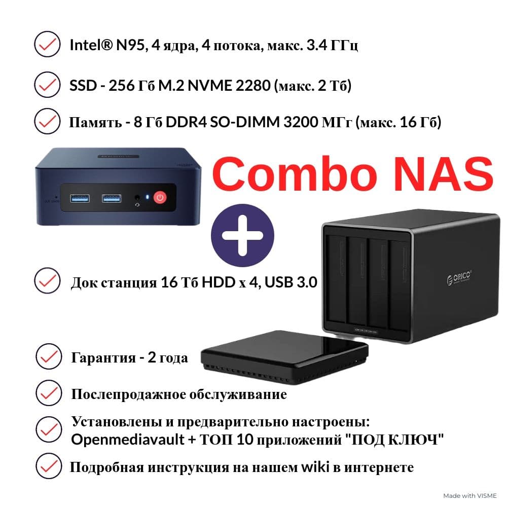 Купить ComboNAS   N95_NS400U3