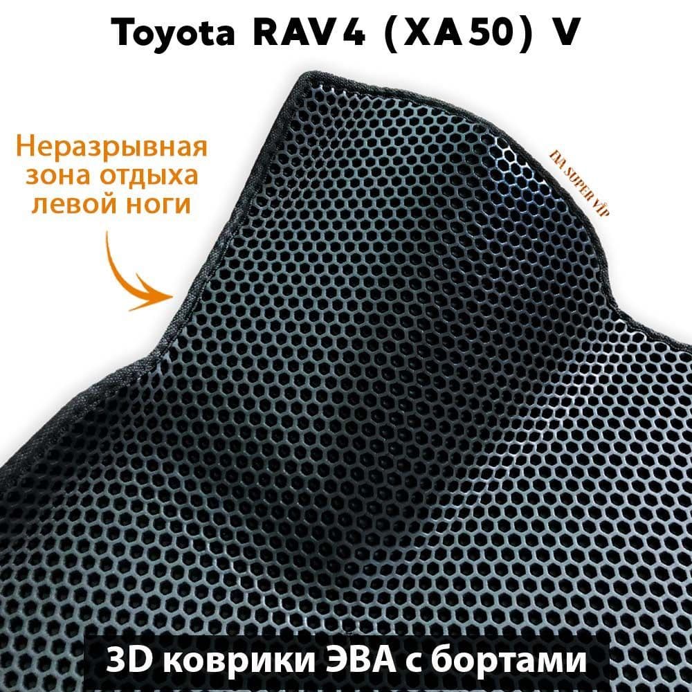 Купить Автоковрики ЭВА с бортами для Toyota RAV4 V (XA50)