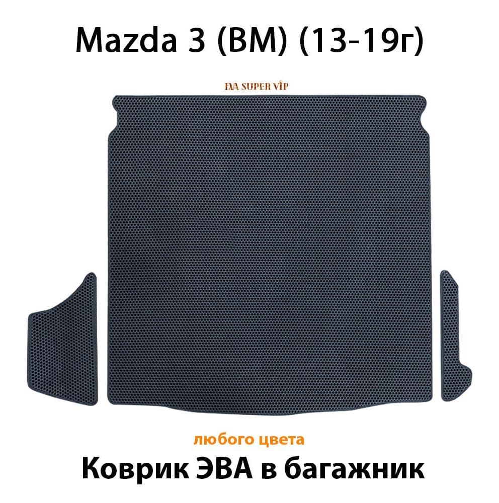 Купить Коврик ЭВА в багажник для Mazda 3 III (BM)