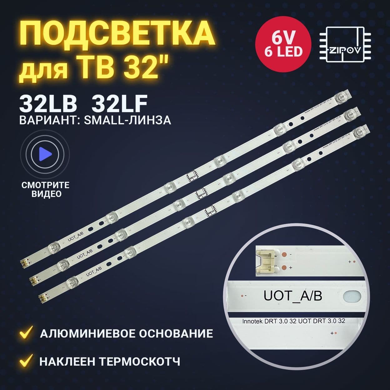 Купить Подсветка для ТВ LG 32LB561V 32LB563V 32LB650V 32LF550U 32LF560U 32LF560V 32LF580V 32LF620U 32LF562U 32LF562V 32LF564U 32LF564V 32LF580U 32LF58