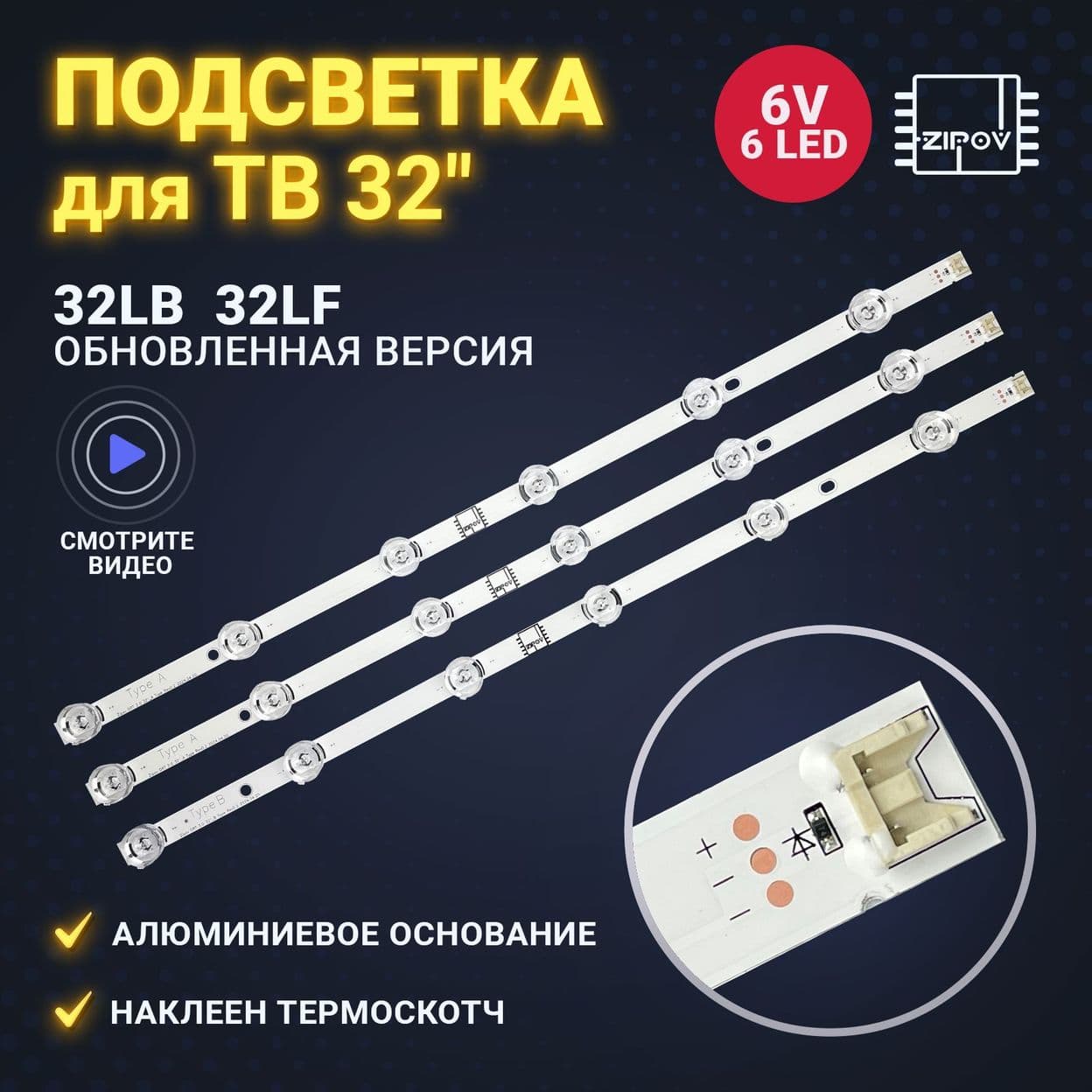 Купить Подсветка для ТВ LG 32LB561V 32LB563V 32LB650V 32LF550U 32LF560U 32LF560V 32LF580V 32LF620U 32LF562U 32LF562V 32LF564U 32LF564V 32LF580U 32LF58