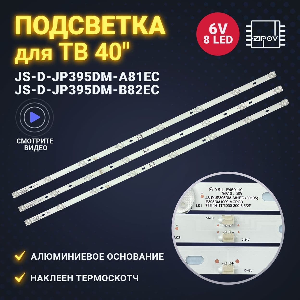 Купить Подсветка для ТВ HI VHIX-40F152MSY, BBK 40LEX-5043 FT2C 40LEX5043 40LEM-1043/FTS2C Hyundai H-LED40F451BS2 маркировка JS-D-JP395DM-A81EC (компле